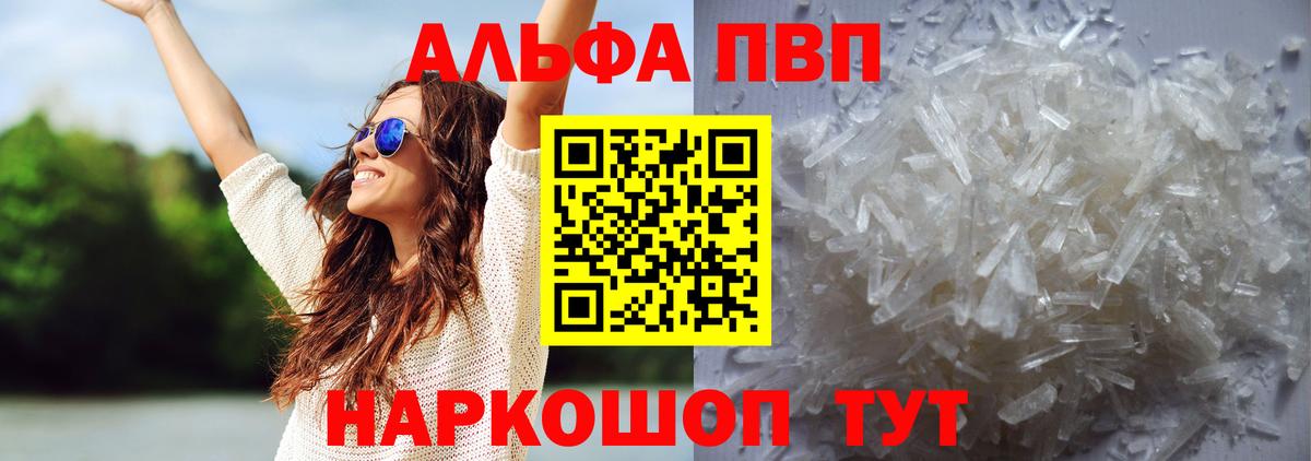 Alpha PVP Соль Анапа