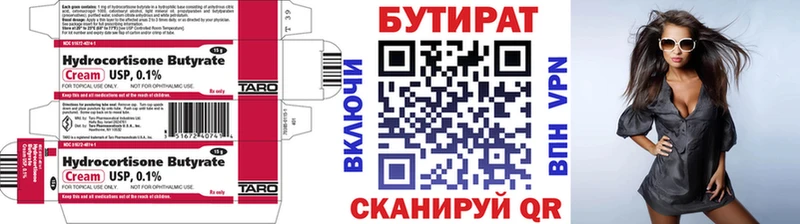где найти   Анапа  Бутират 99% 