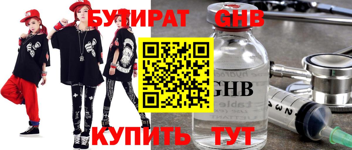 БУТИРАТ бутик Анапа