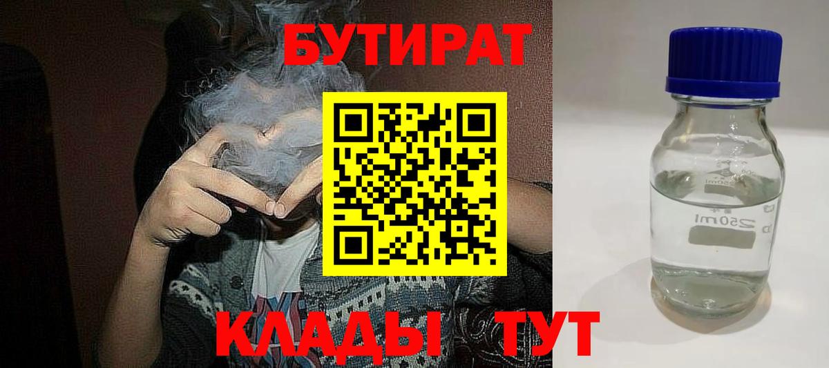 Бутират оксибутират  Анапа 