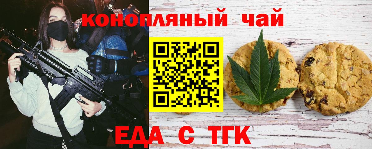 Еда ТГК конопля  Анапа 