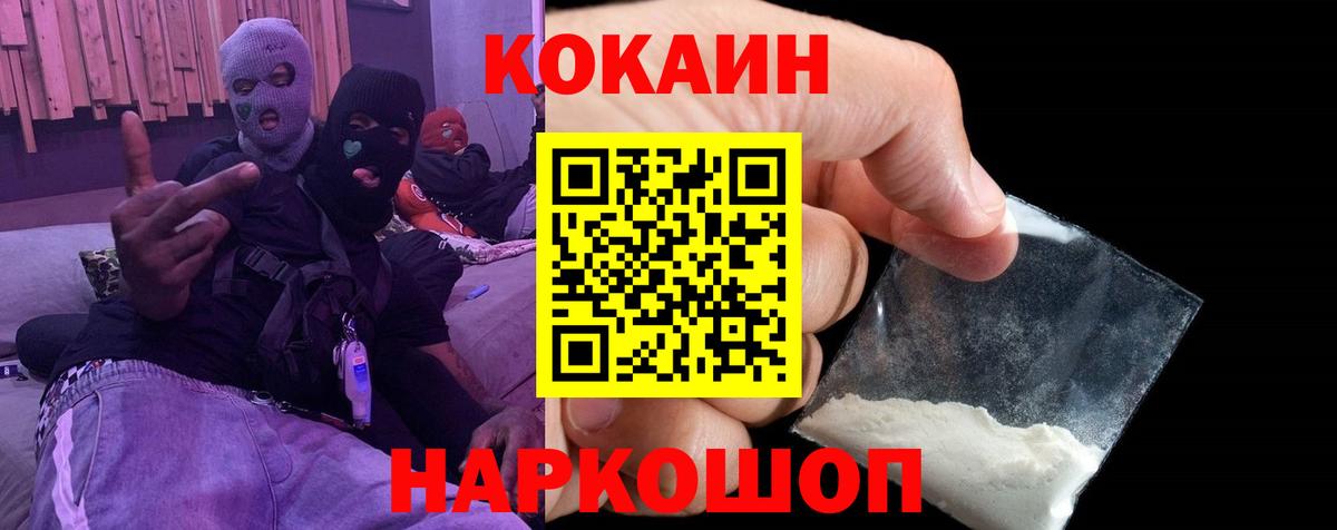 КОКАИН 99% Анапа