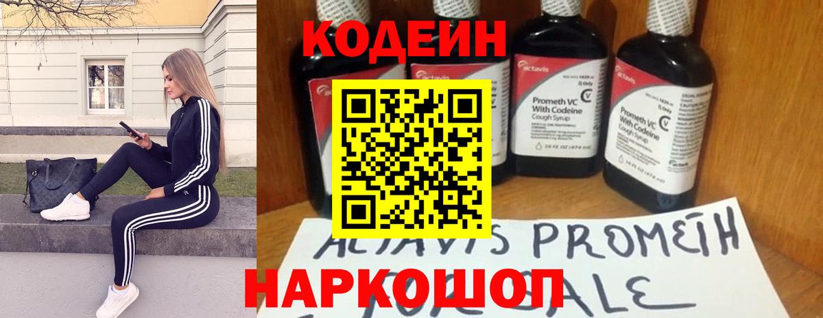 Codein напиток Lean (лин)  Вход с VPN  Кодеиновый сироп Lean Purple Drank  Анапа 