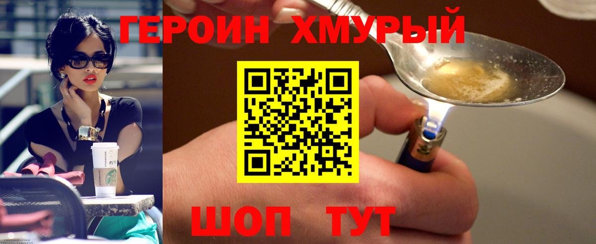 ГЕРОИН гречка Анапа