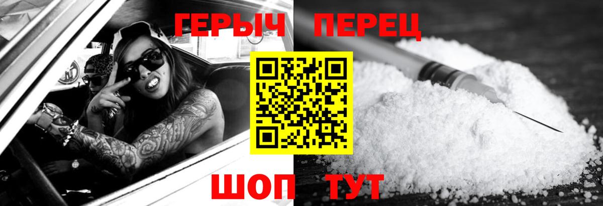 Героин Heroin Анапа