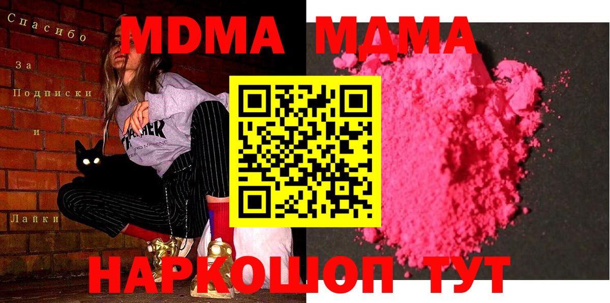 Анапа  МДМА молли  МДМА молли  MDMA  Вход с VPN 