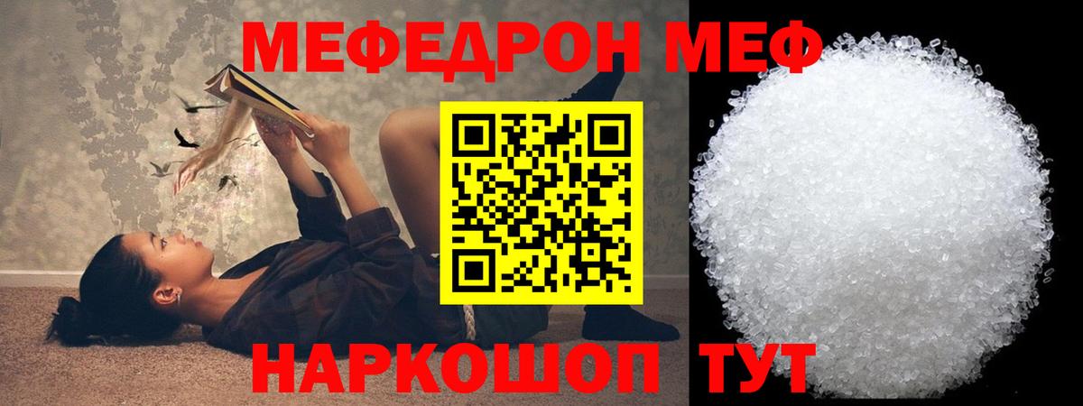 Меф мяу мяу мука Анапа
