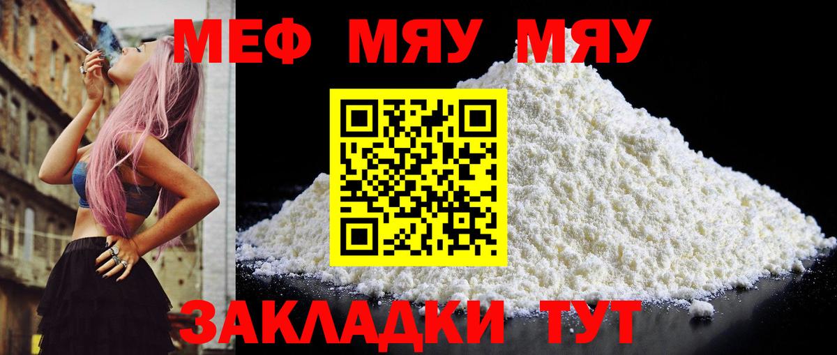 МЕФ мука  МЯУ-МЯУ 4 MMC  Вход с VPN  Анапа 