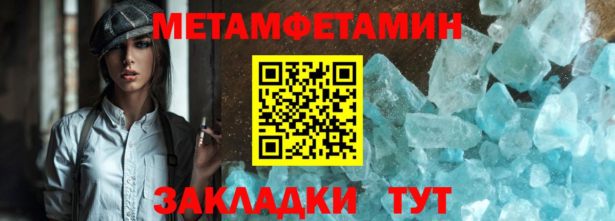 МЕТАМФЕТАМИН кристалл Анапа