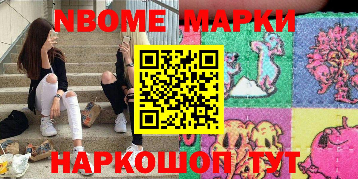 Марки NBOMe 1,5мг Анапа