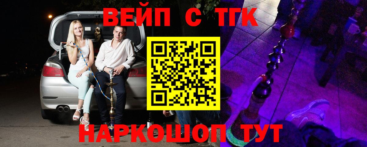ТГК жижа Анапа
